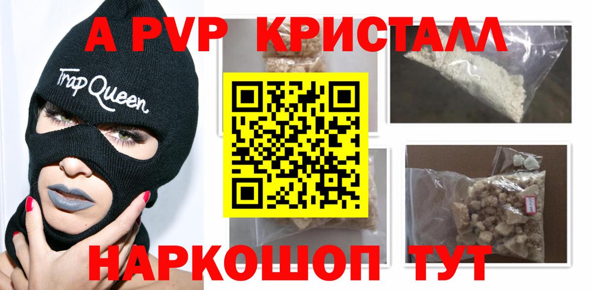 Alpha-PVP VHQ  А ПВП кристаллы  Екатеринбург  A-PVP Соль  Вход с VPN 