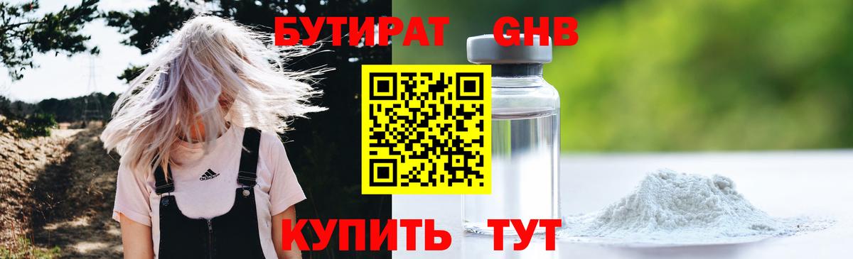 Екатеринбург  БУТИРАТ 1.4BDO  Вход с VPN 