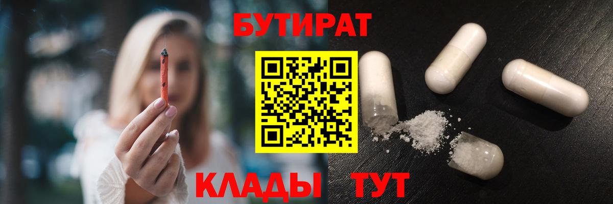 БУТИРАТ 99%  Бутират  Екатеринбург 