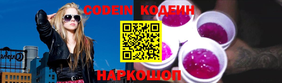 Codein напиток Lean (лин)  Кодеин напиток Lean (лин)  Екатеринбург  Вход с VPN 