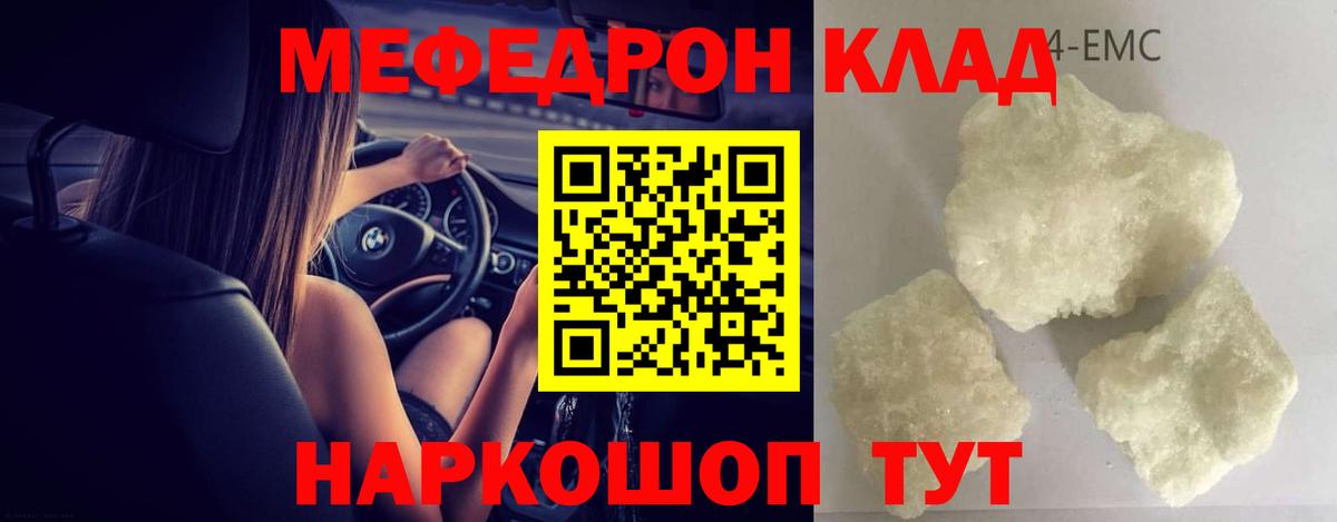 Мефедрон кристаллы Екатеринбург