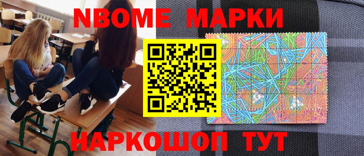 Марки 25I-NBOMe  Наркотические марки 1,8мг  Вход с VPN  Екатеринбург 